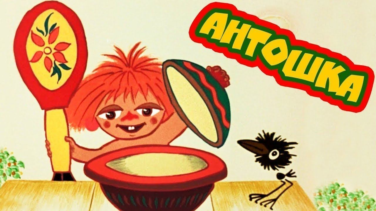 Antoshka